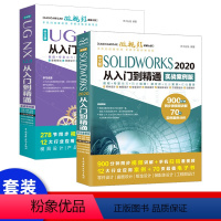 [正版]solidworks教程书籍中文版SOLIDWORKS 2020从入门到精通solidworks机械设计零基础自