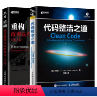 [正版]套装2本代码整洁之道 重构改善既有代码的设计整洁代码的敏捷实践方法程序员编程软件开发程序员编程代码设计从入门到精