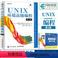 [正版] UNIX环境高级编程第3版 linux操作系统程序编程语言设计基础入门知识 程序员权威经典指南教程 UNIX网