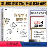 [正版]人工智能数学基础知识书籍 深度学习的数学 数据统计分析 机器学习方法ai算法线性代数统计学模型贝叶斯 卷积神经网