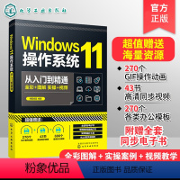 [正版]Windows11操作系统从入门到精通 Windows功能与操作技巧全掌握 Windows 11操作系统常用的各