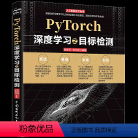 [正版]2023新书 PyTorch深度学习之目标检测 赵凯月 刘衍琦 水利水电书籍 计算机视觉图像处理应用技术深度学习