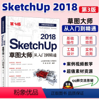 [正版]SketchUp 2018草图大师从入门到精通(第3版)草图大师视频教程 SketchUp2018零基础园林景观