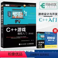 [正版]C++游戏编程入门(第4版)游戏示例项目开发教程 C++游戏设计案例 计算机游戏编程教程书 电脑游戏编程入门书籍