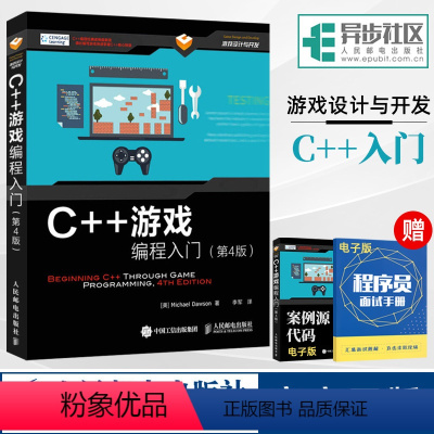 [正版]C++游戏编程入门(第4版)游戏示例项目开发教程 C++游戏设计案例 计算机游戏编程教程书 电脑游戏编程入门书籍