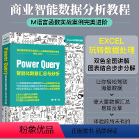 [正版]Power Query 智能化数据汇总与分析 韩小良 PowerBI入门教程 Power Query数据查询工具