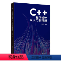 [正版]C++程序设计从入门到精通 雍俊海 C++程序设计面向对象计算机技术