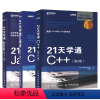 [正版]套装3本21天学通编程语言系列教程 java C语言 C++编程语言自学教程 编程思想从入门到精通 编程语言从入