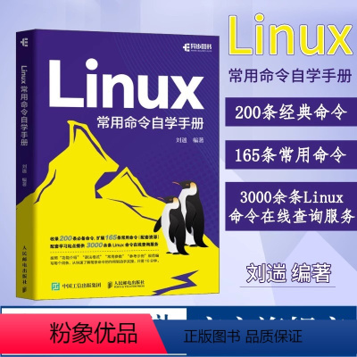 [正版]Linux常用命令自学手册 刘遄linux就该这么学鸟哥的Linux私房菜Linux命令行shell脚本书籍