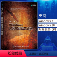 [正版]黑客教程书籍Windows黑客编程技术详解 黑客编程初学者指南 Windows用户内核黑客编程技术实现方法 黑客