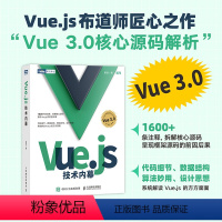 [正版]Vue.js技术内幕 Vue.js设计与实现深入浅出Vue.js3前端开发实战Vue.js3.0 Js前端框架从