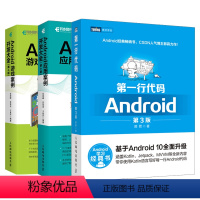 [正版]套装3本代码Android Studio软件编程应用开发从入门到精通教程书籍 Android游戏案例开发书安卓手