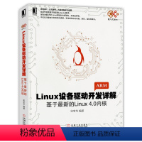 [正版] Linux设备驱动开发详解:基于新的Linux4.0 ARM Linux新版本内核结构讲解 Linux设备