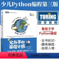 [正版]父与子的编程之旅 与小卡特一起学Python 第3版 中小学生编程python少儿编程从入门到精通教程青少年学P