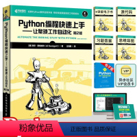 [正版]Python编程快速上手让繁琐工作自动化第2版python自动化python编程从入门 python书籍pyth