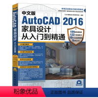 [正版]中文版AutoCAD 2016家具设计从入门到精通 cad2016家具设计软件视频教程 室内装潢室内设计木工家装