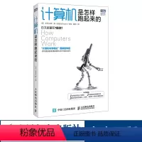 [正版]计算机是怎样跑起来的 计算机网络概论图解趣味版 网络基础知识书籍 菜鸟程序员入门书籍