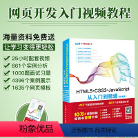 [正版]html5书籍HTML5+CSS3+JavaScript从入门到精通html5+css3基础自学javascri