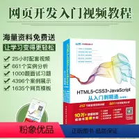 [正版]html5书籍HTML5+CSS3+JavaScript从入门到精通html5+css3基础自学javascri