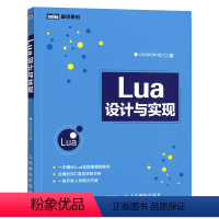 [正版] Lua设计与实现 Lua设计教程 Lua编程教程 Lua程序设计入门 Lua数据结构 Lua虚拟机实现方法