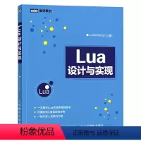 [正版] Lua设计与实现 Lua设计教程 Lua编程教程 Lua程序设计入门 Lua数据结构 Lua虚拟机实现方法