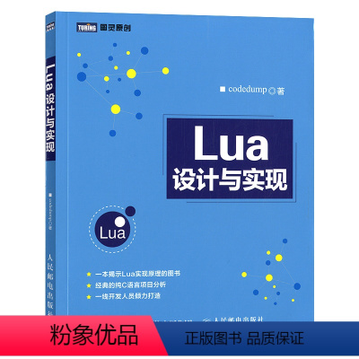 [正版] Lua设计与实现 Lua设计教程 Lua编程教程 Lua程序设计入门 Lua数据结构 Lua虚拟机实现方法