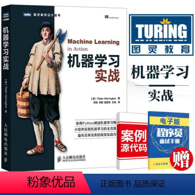 [正版] 机器学习实战 python基础教程指南 python核心编程实例指导对wxpython数据库充分的讲解不可