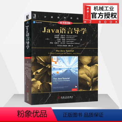 [正版]㊣Java语言导学(原书第6版)计算机科学丛书 java编程教程 java编程思想 java语言程序设计从入门到