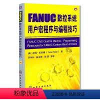 [正版]FANUC数控系统用户宏程序与编程技巧 数控编程手册 加工中心数控机床与编程入门自学书籍 车床宏程序编程实例 数