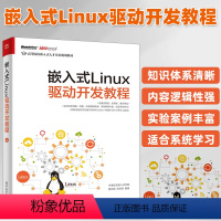 [正版]嵌入式Linux驱动开发教程 linux操作系统教程书籍 Linux设备驱动开发深入理解LINUX内核源码分析