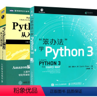 [正版]套装2本python基础教程 笨办法学Python3编程从入门到实践 精通零基础自学Python程序设计网络爬虫