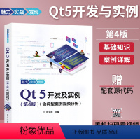 [正版]Qt 5开发及实例 第4版(含典型案例视频分析)Qt编程书籍QT5软件学习开发教程Qt和QML编程及其应用开发q