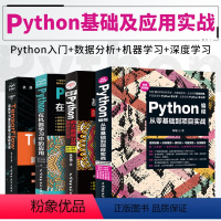 [正版]python在机器学习中的应用Python编程从零基础到项目实战基于Python的大数据分析基础及实战Tenso