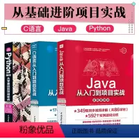 [正版]套装3本Java语言C语言Python编程从入门到项目实战2019java语言程序设计软件开发教程计算机编程零基
