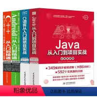[正版]全4册java书籍C语言Android从入门到项目实战2019java语言程序设计软件开发C语言编程教程数据结构