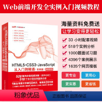 [正版]html5网页设计书籍HTML5+CSS3+JavaScript从入门到精通html5+css3基础自学java