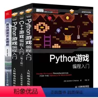 [正版]套装4本Python C++游戏编程入门 第4版+腾讯游戏开发精粹 Python编程游戏开发教程书 游戏编程程序