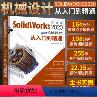 [正版]SolidWorks机械设计从入门到精通2020新版 solidworks机械设计基础入门 零基础自学草图绘制三