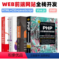 [正版]4本html5书籍vue.js教程HTML5+CSS3+JavaScript从入门到精通Vue.js实战Vue框