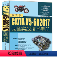 [正版]清华社直供中文版CATIA V5-6R2017完全实战技术手册 李雷 CATIA机械设计应用软件