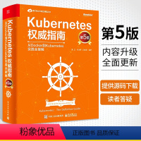 [正版]Kubernetes权威指南 从Docker到Kubernetes实践全接触 第5版 Kubernetes源码剖