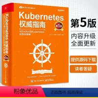 [正版]Kubernetes权威指南 从Docker到Kubernetes实践全接触 第5版 Kubernetes源码剖