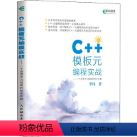 [正版] C++模板元编程实战 一个深度学习框架的初步实现 元编程在深度学习框架中的应用 c++编程开发入门教程书籍 编