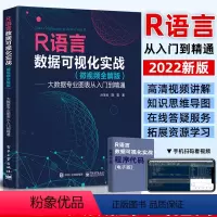 [正版]R语言数据可视化实战 视频讲解版 大数据处理与分析技术指南 数据挖掘方法编程从入门到精通R语言医学应用r语言数据