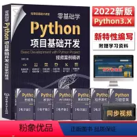[正版]Python从入门到精通实战 零基础学python项目基础开发实战python教程自学全套书籍电脑计算机程序设计
