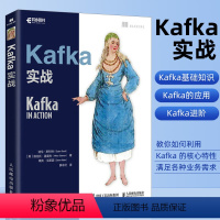 [正版]Kafka实战 大数据技术流数据架构开发运维流式处理数据管道交付编程式管理书籍Kafka编程监控调优和维护