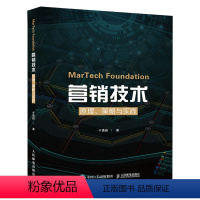 [正版]MarTech 营销技术 原理 策略与实践 于勇毅 从吸引流量到经营流量 计算广告DSP流量营销大数据人工智能市