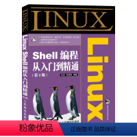 [正版]出版社直供 Linux Shell编程从入门到精通 第2版 张昊 程国钢著 LinuxShell编程基本知识