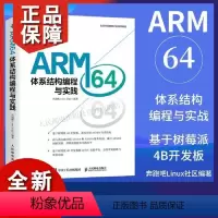 [正版]ARM64体系结构编程与实践