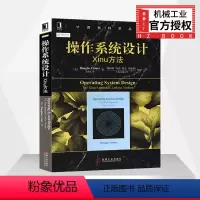 [正版]㊣操作系统设计:Xinu方法 计算机科学丛书 计算机网络程序开发书籍 计算机操作系统课程辅导书籍 操作系统技术